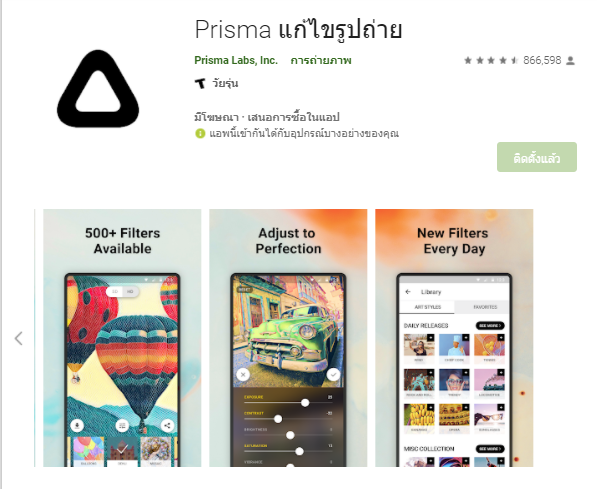 application Prisma